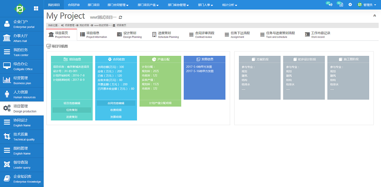 OA辦公系統項目門戶設計
