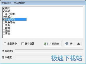 求索辦公用品管理系統(tǒng) 錄入出庫單完整教程