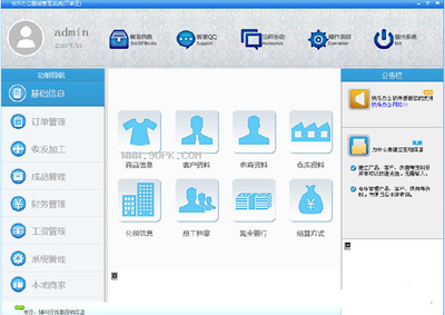 快樂辦公服裝管理軟件 3.7正式版 開啟高效、智能的辦公管理新紀元